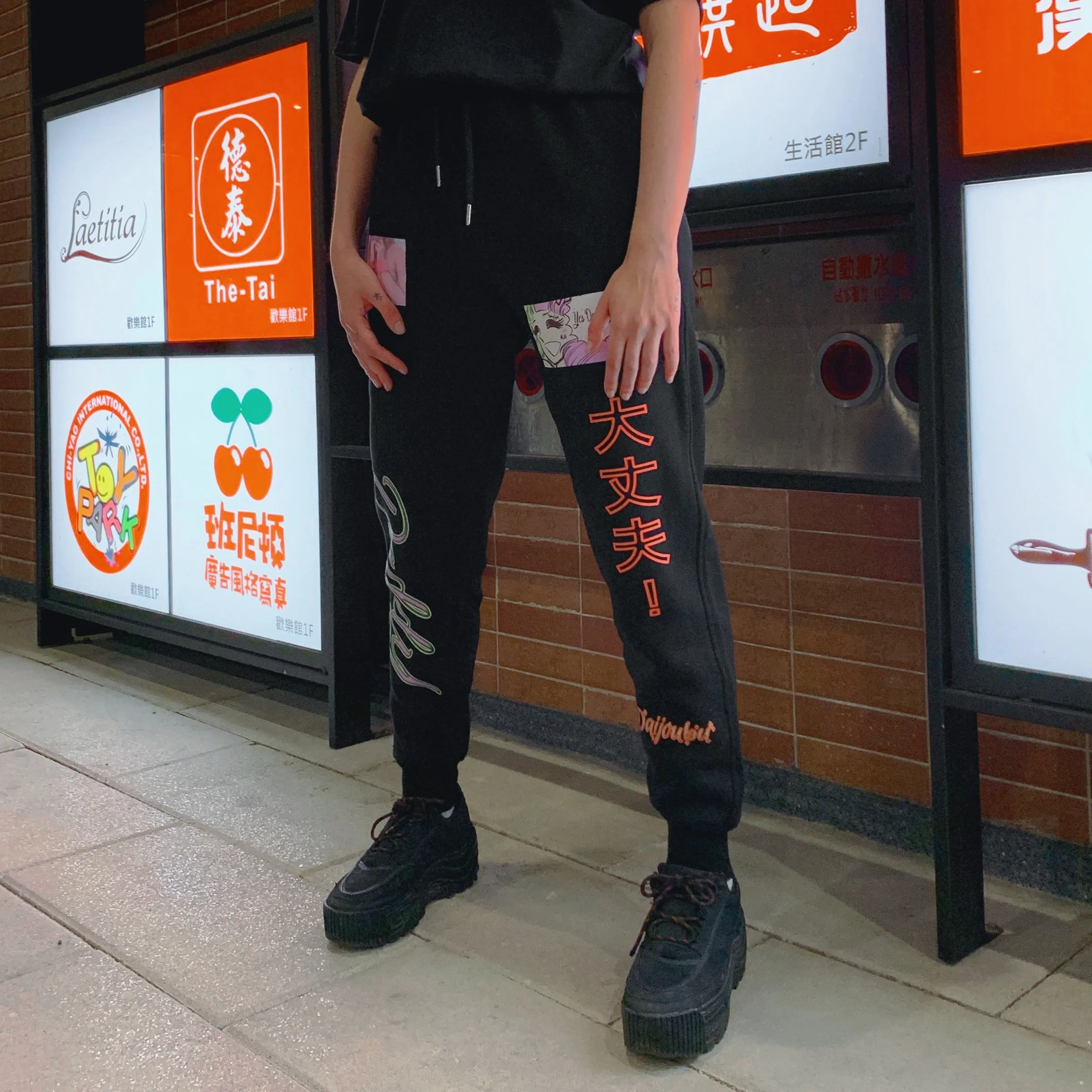 DAIJOUBU SWEATPANTS BLACK - MJN ORIGINALS